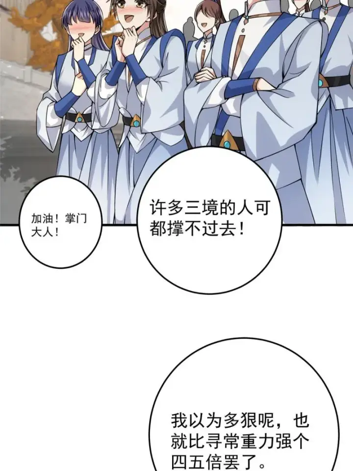 漫画《掌门低调点》091 我平A带暴击第43张图