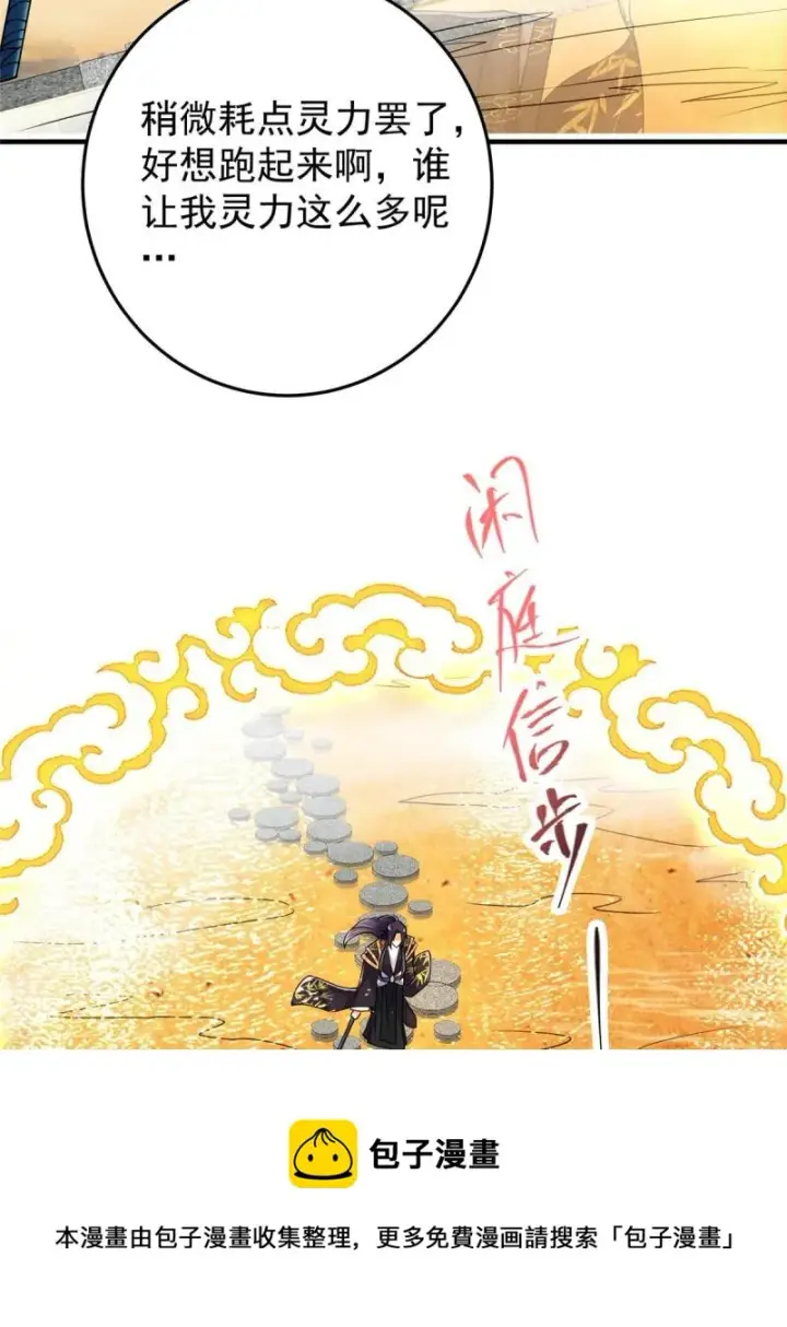漫画《掌门低调点》091 我平A带暴击第45张图