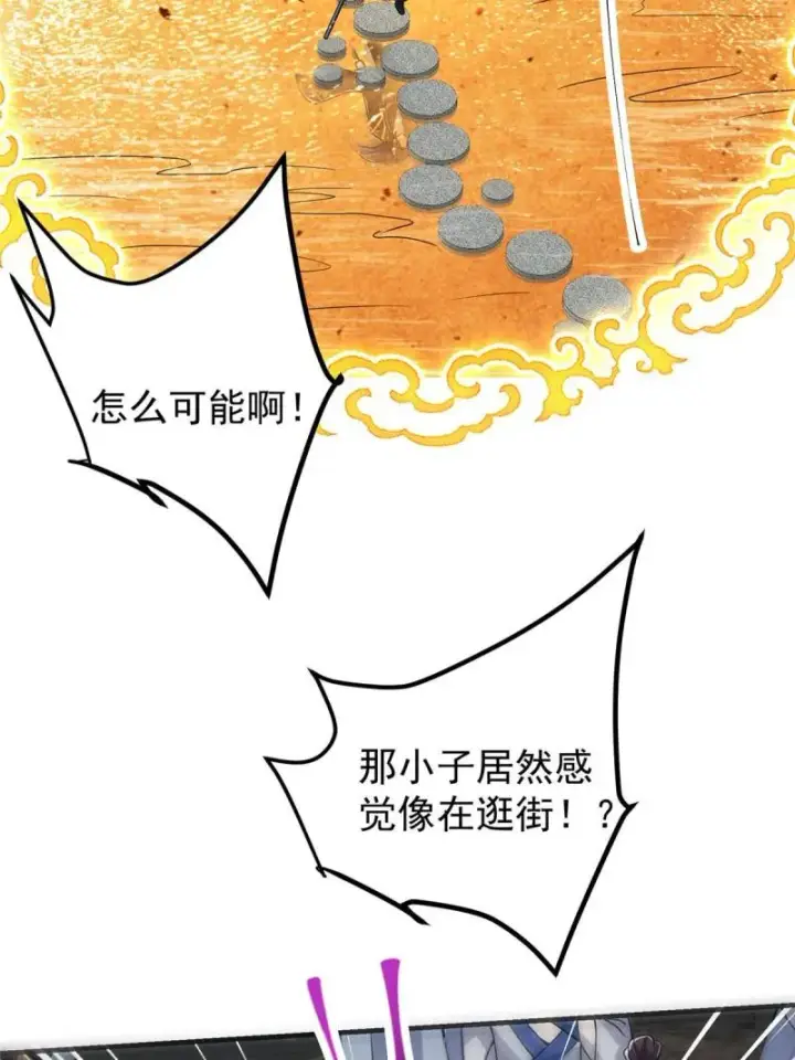 漫画《掌门低调点》091 我平A带暴击第46张图