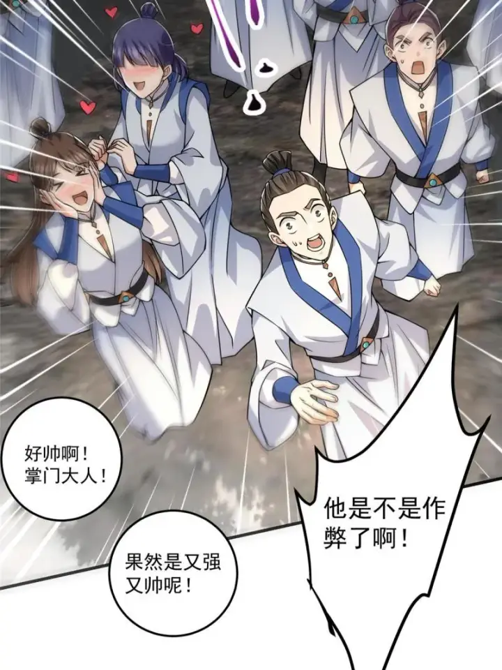 漫画《掌门低调点》091 我平A带暴击第47张图