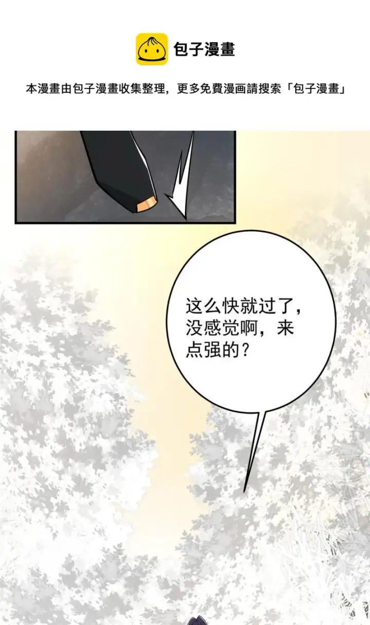 漫画《掌门低调点》091 我平A带暴击第49张图