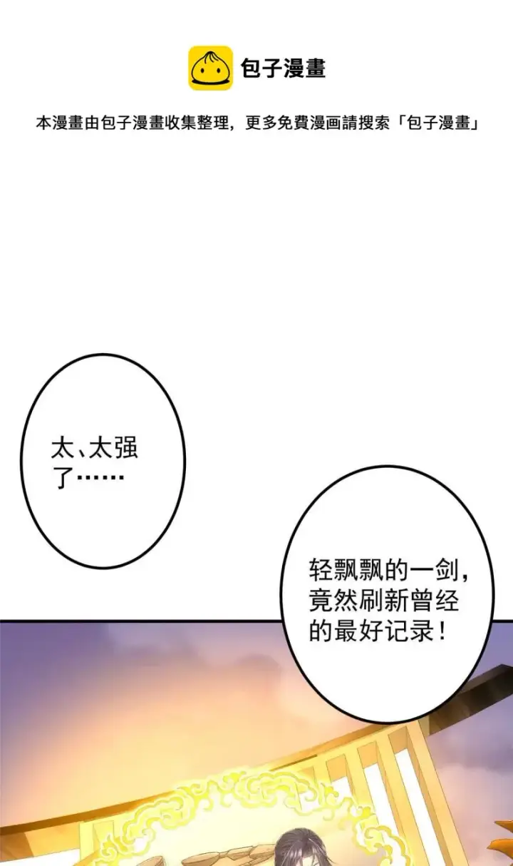 漫画《掌门低调点》091 我平A带暴击第5张图