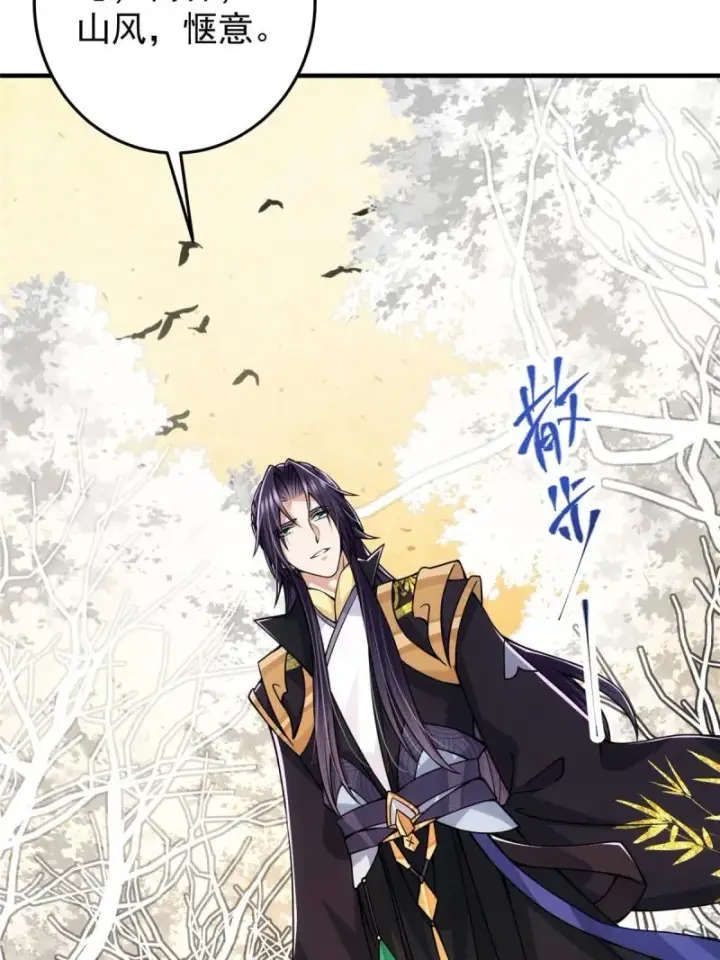 漫画《掌门低调点》091 我平A带暴击第51张图