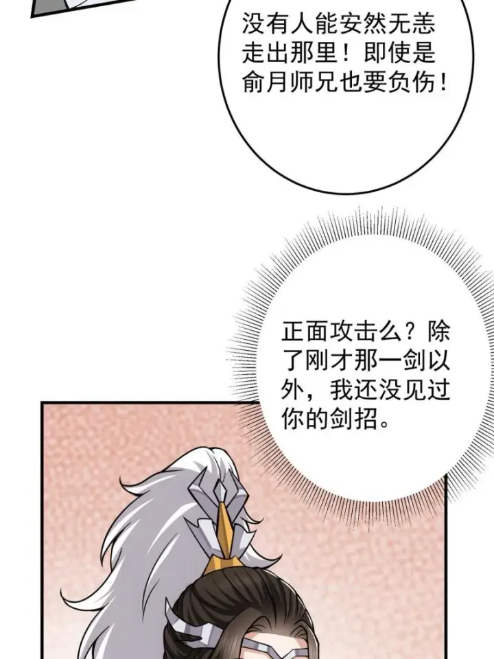 漫画《掌门低调点》091 我平A带暴击第58张图