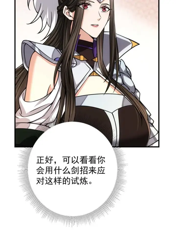 漫画《掌门低调点》091 我平A带暴击第59张图