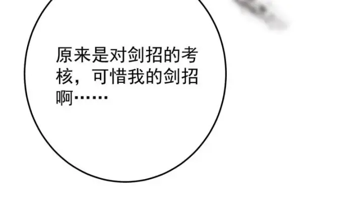 漫画《掌门低调点》091 我平A带暴击第62张图
