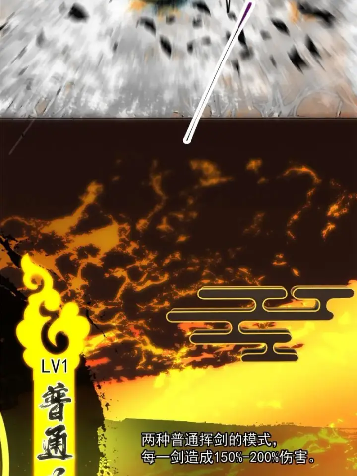 漫画《掌门低调点》091 我平A带暴击第64张图