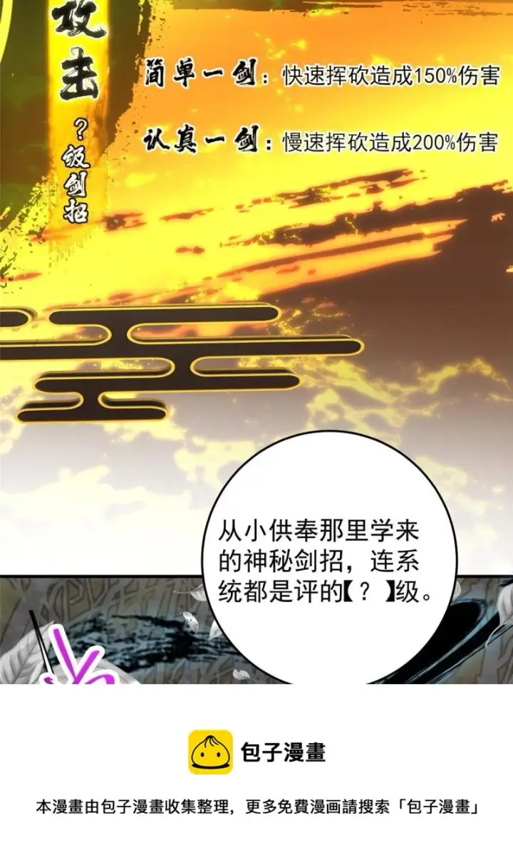 漫画《掌门低调点》091 我平A带暴击第65张图