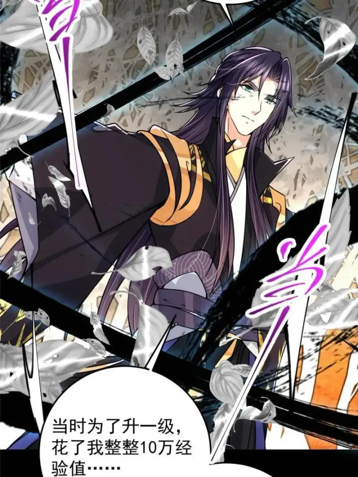 漫画《掌门低调点》091 我平A带暴击第66张图
