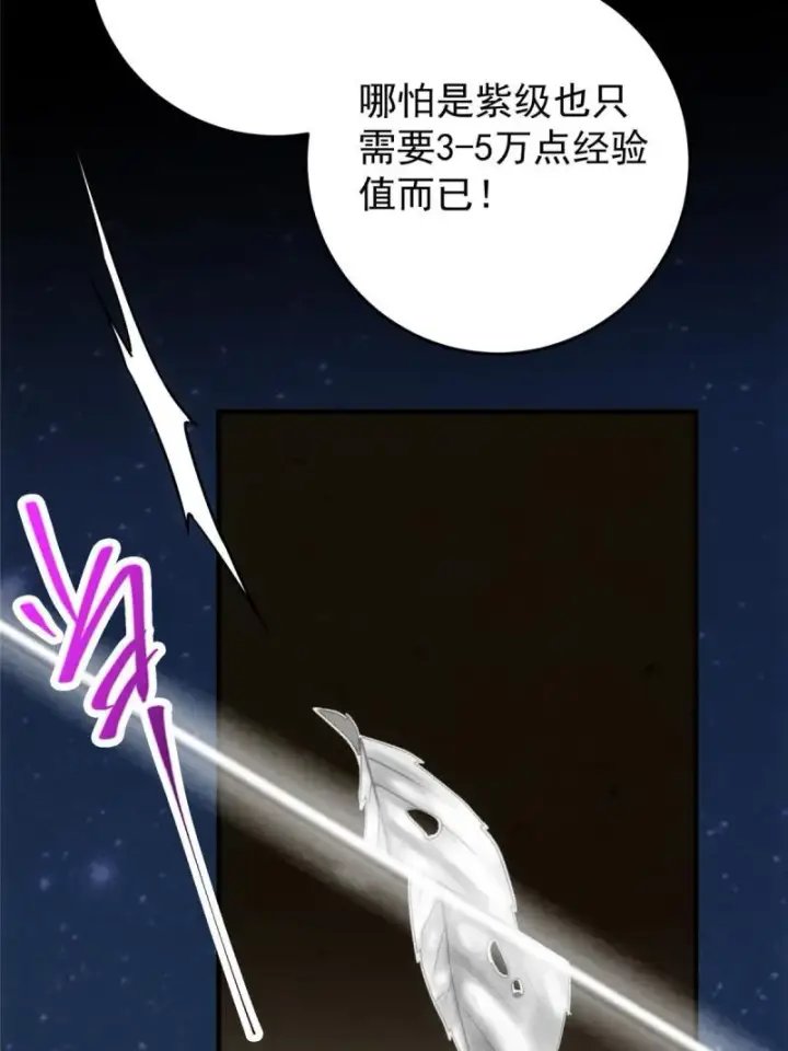 漫画《掌门低调点》091 我平A带暴击第67张图