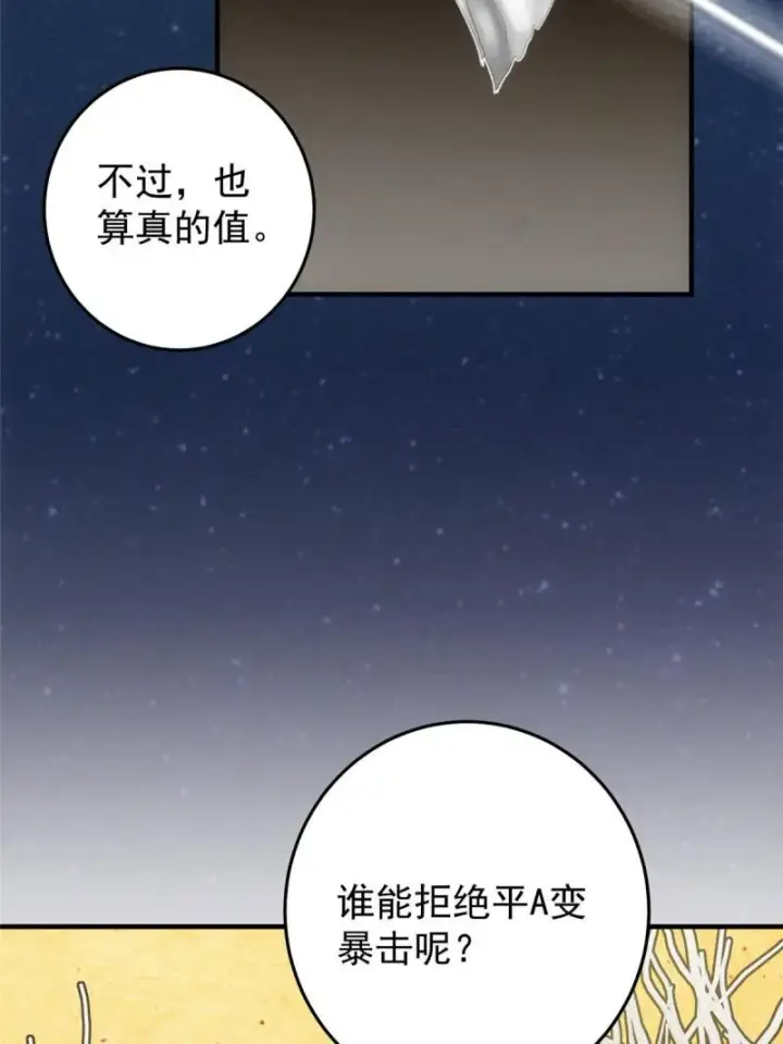 漫画《掌门低调点》091 我平A带暴击第68张图