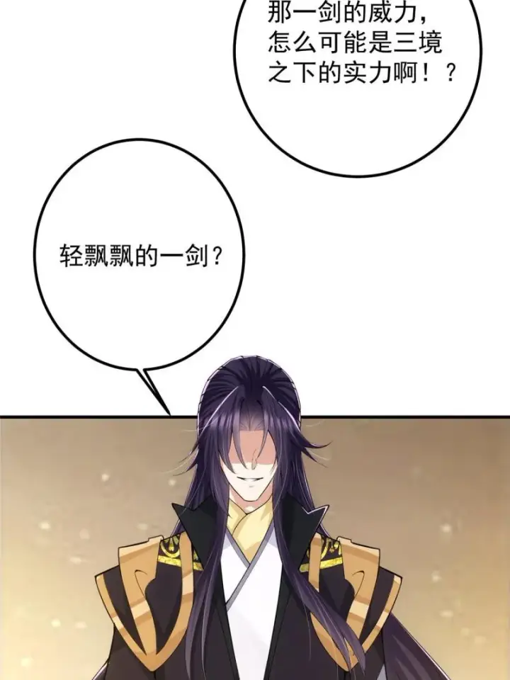 漫画《掌门低调点》091 我平A带暴击第7张图