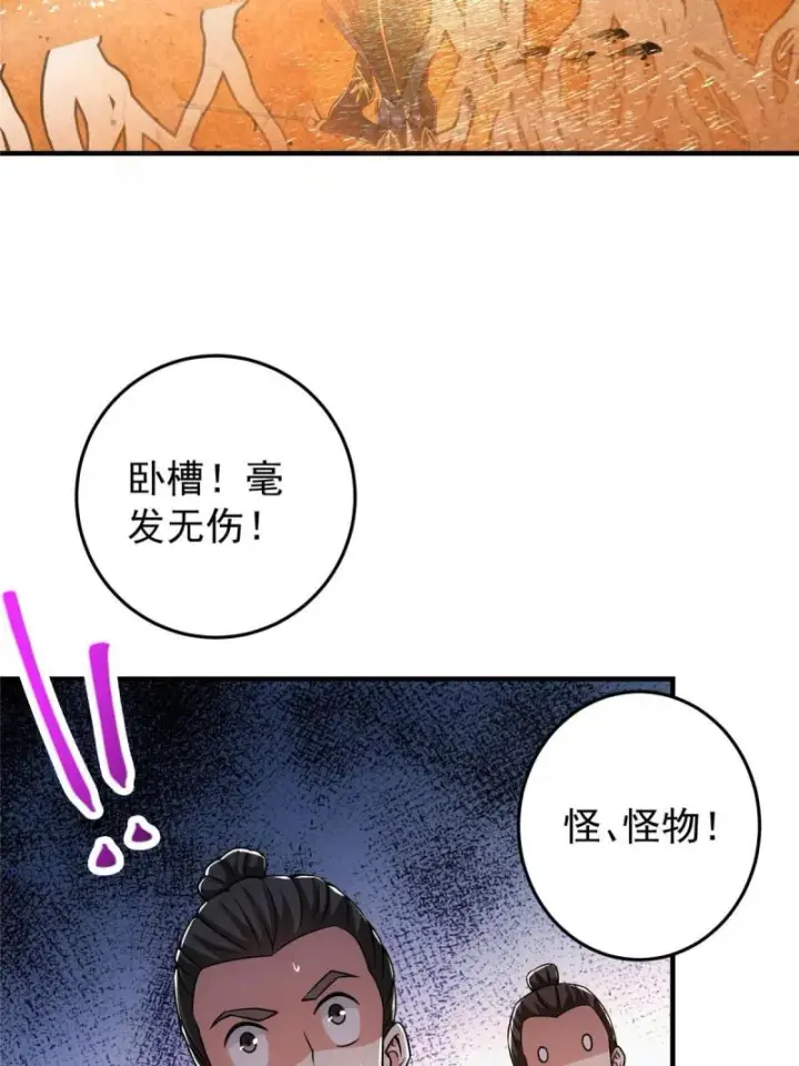 漫画《掌门低调点》091 我平A带暴击第70张图