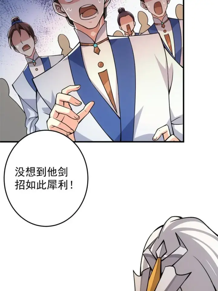 漫画《掌门低调点》091 我平A带暴击第71张图