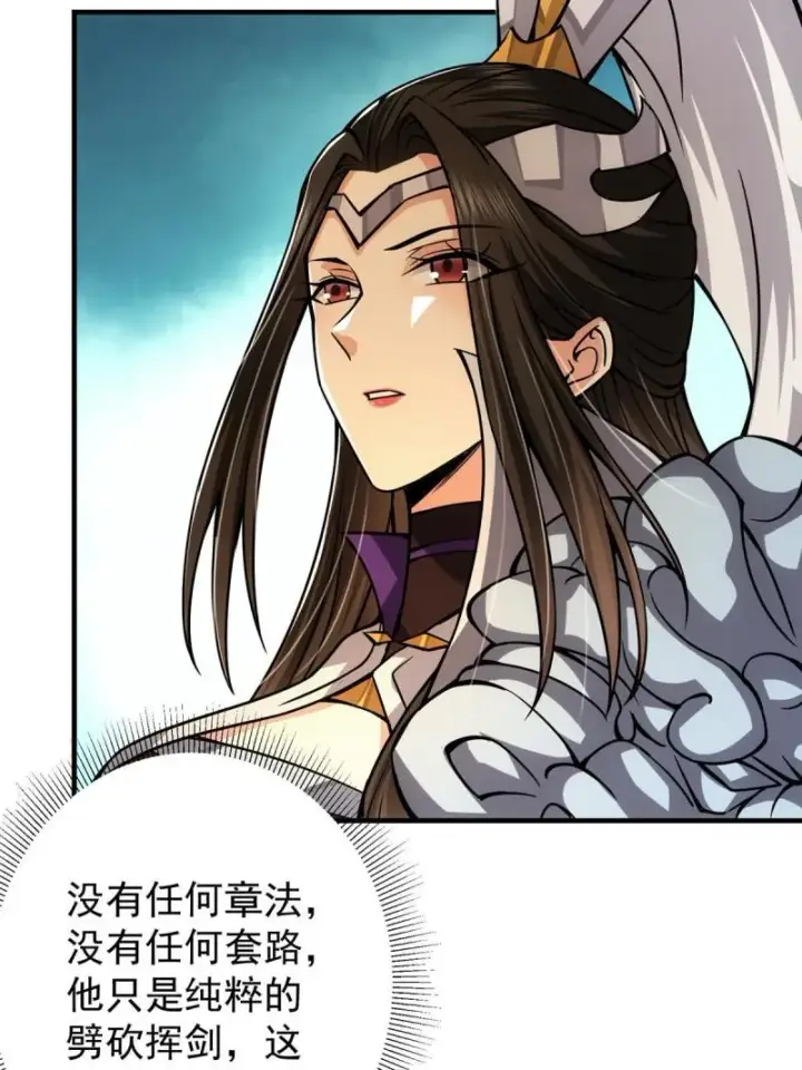 漫画《掌门低调点》091 我平A带暴击第72张图