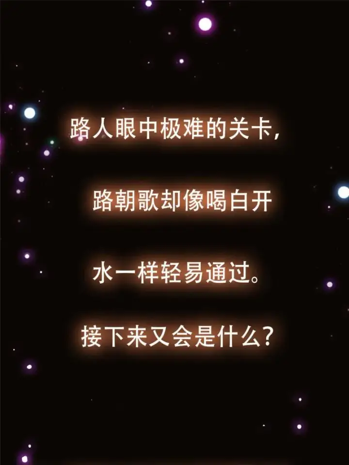 漫画《掌门低调点》091 我平A带暴击第76张图