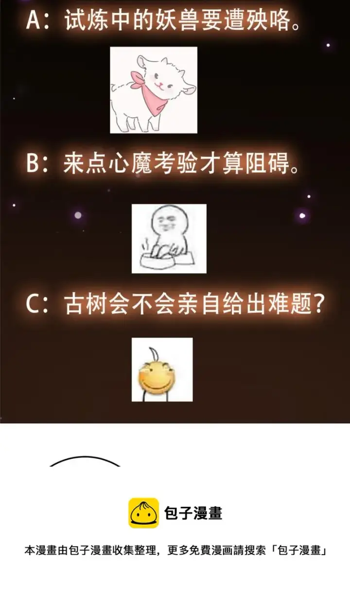 漫画《掌门低调点》091 我平A带暴击第77张图