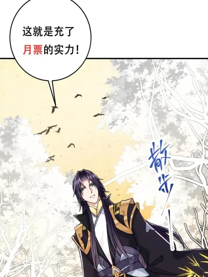 漫画《掌门低调点》091 我平A带暴击第78张图