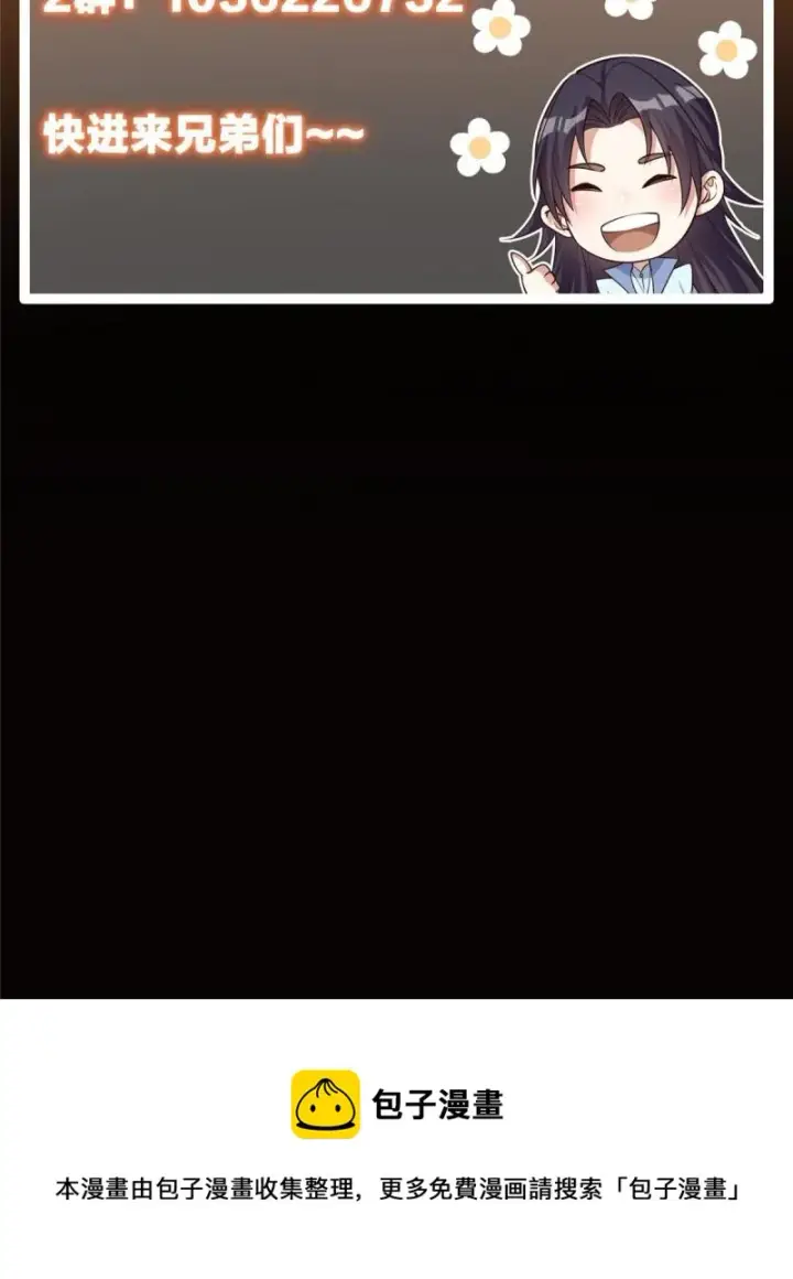 漫画《掌门低调点》091 我平A带暴击第80张图