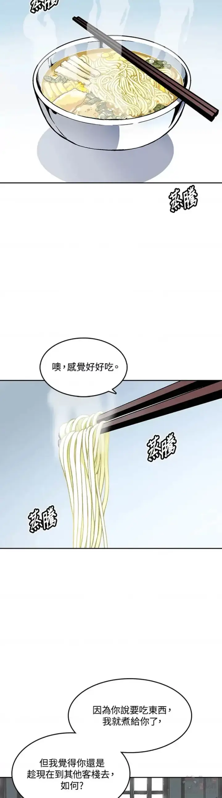 漫画《战王传记》第20话第15张图