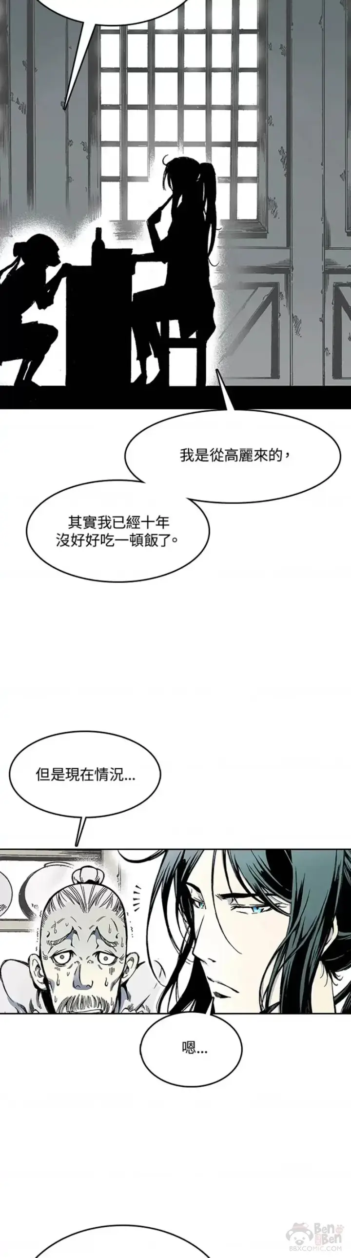 漫画《战王传记》第20话第16张图