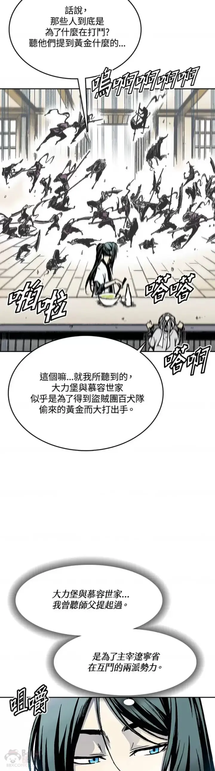 漫画《战王传记》第20话第17张图