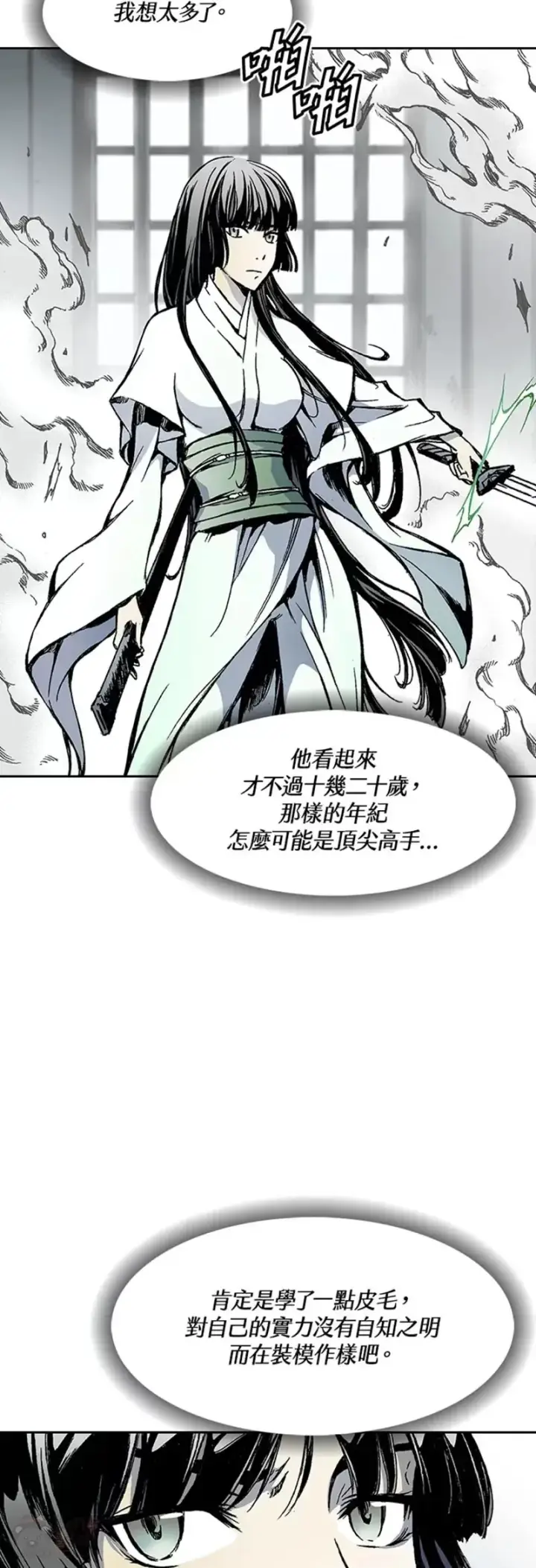 漫画《战王传记》第20话第23张图