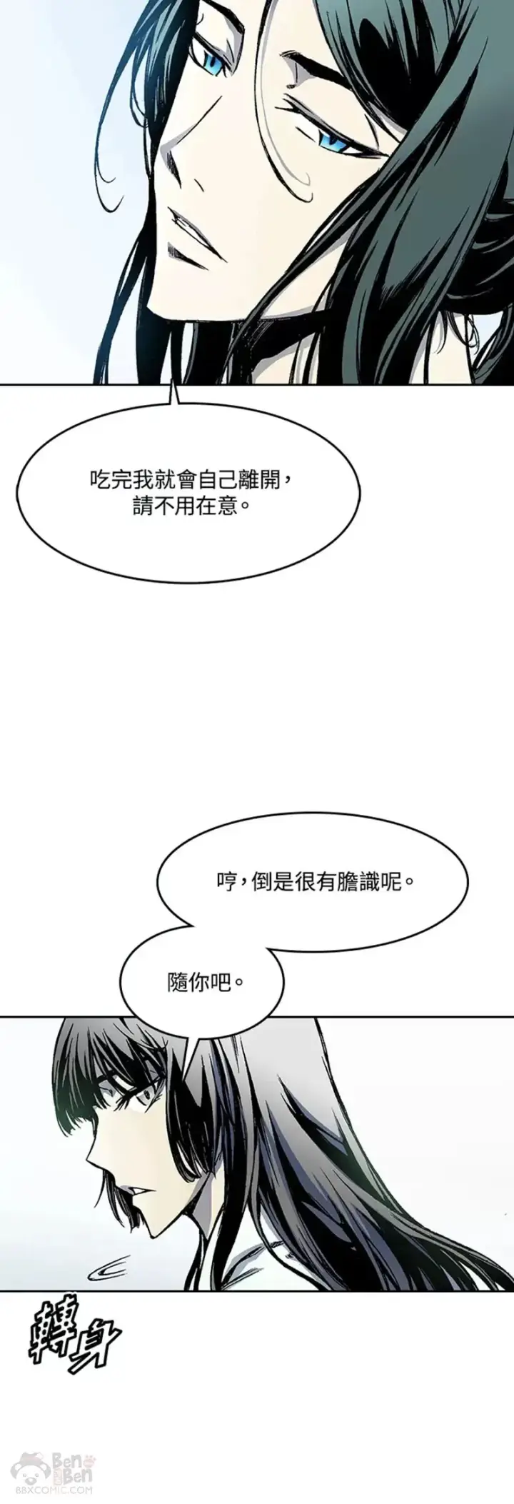 漫画《战王传记》第20话第25张图