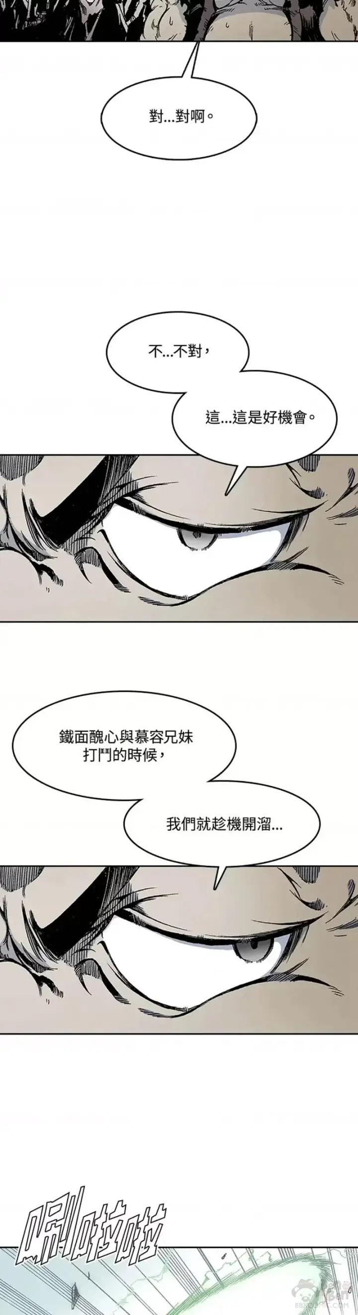 漫画《战王传记》第20话第4张图