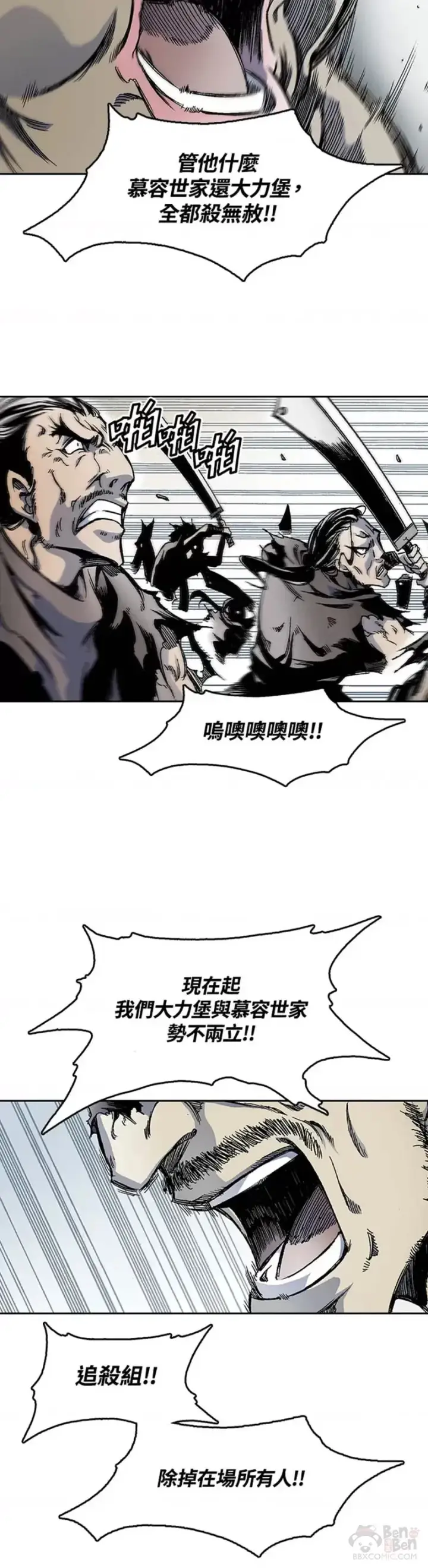 漫画《战王传记》第20话第9张图