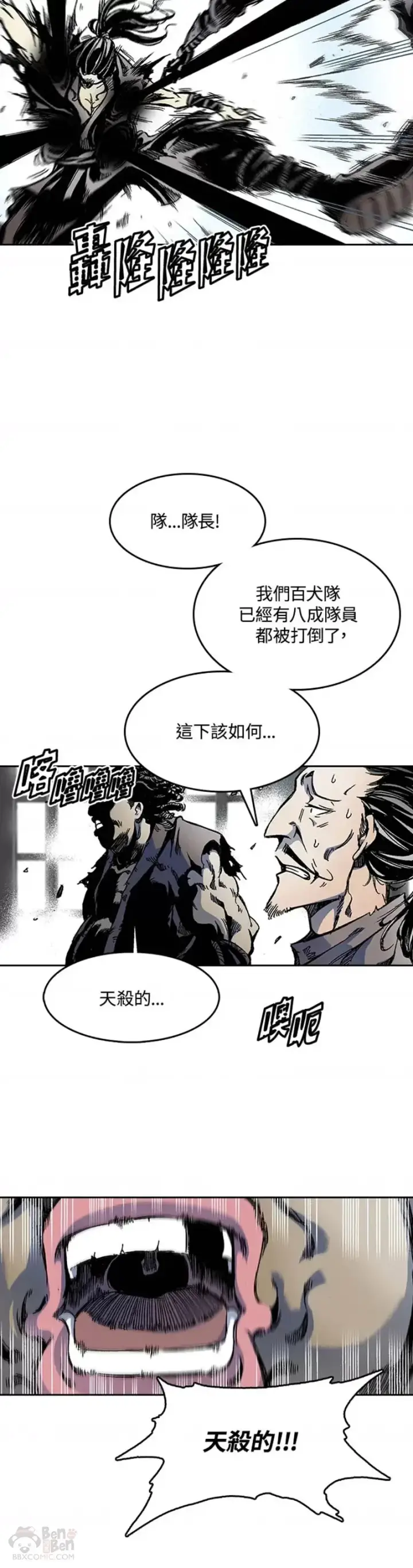 漫画《战王传记》第21话第10张图