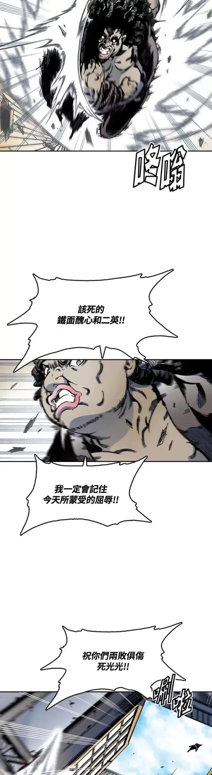 漫画《战王传记》第21话第14张图