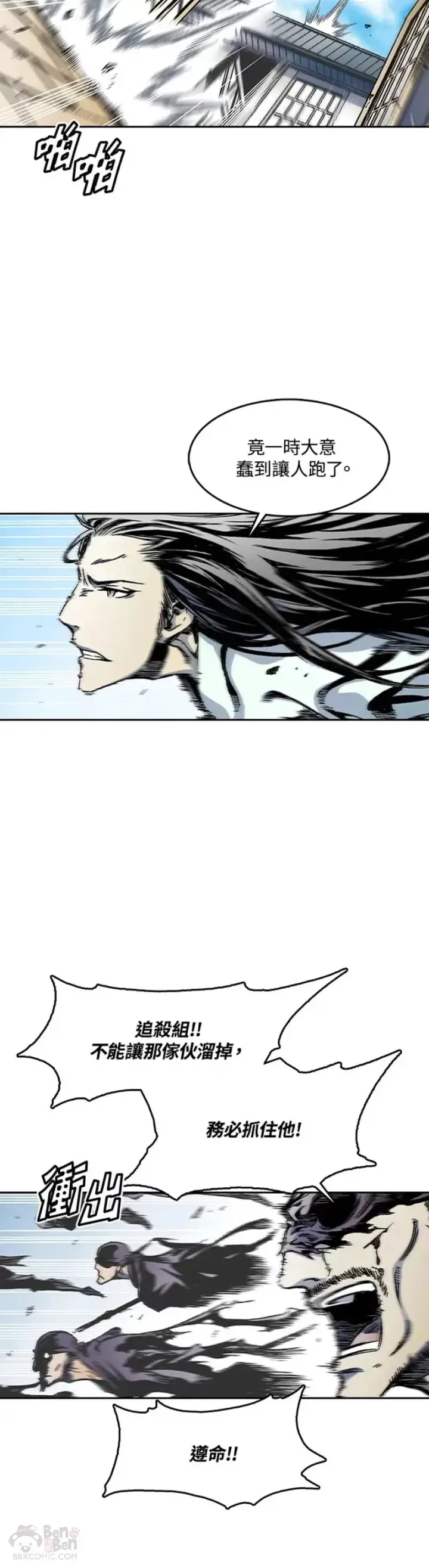 漫画《战王传记》第21话第15张图