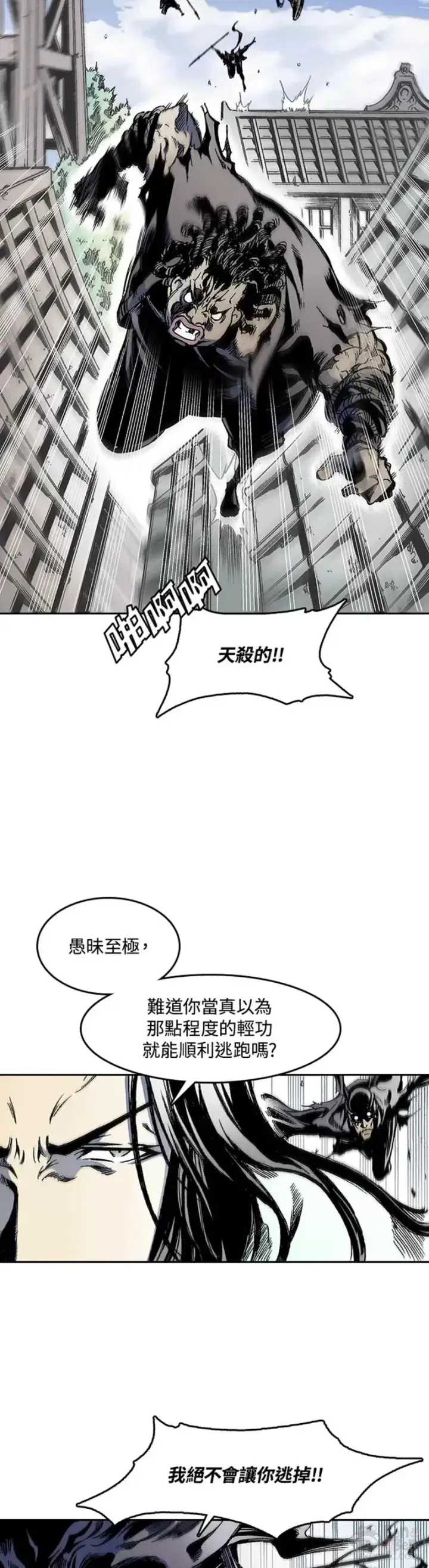 漫画《战王传记》第21话第17张图