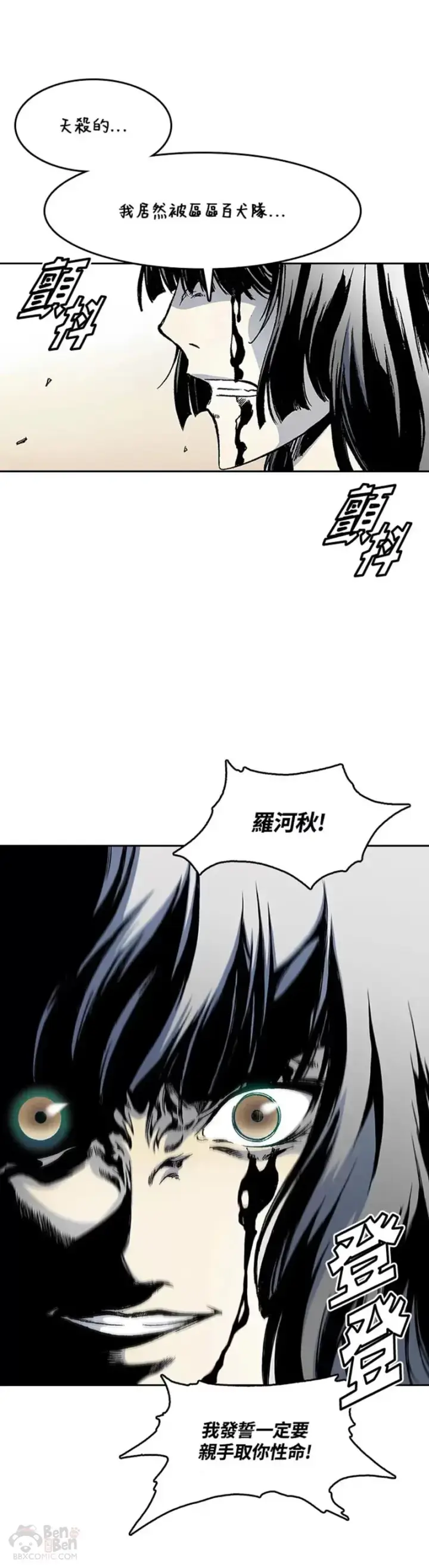 漫画《战王传记》第21话第20张图