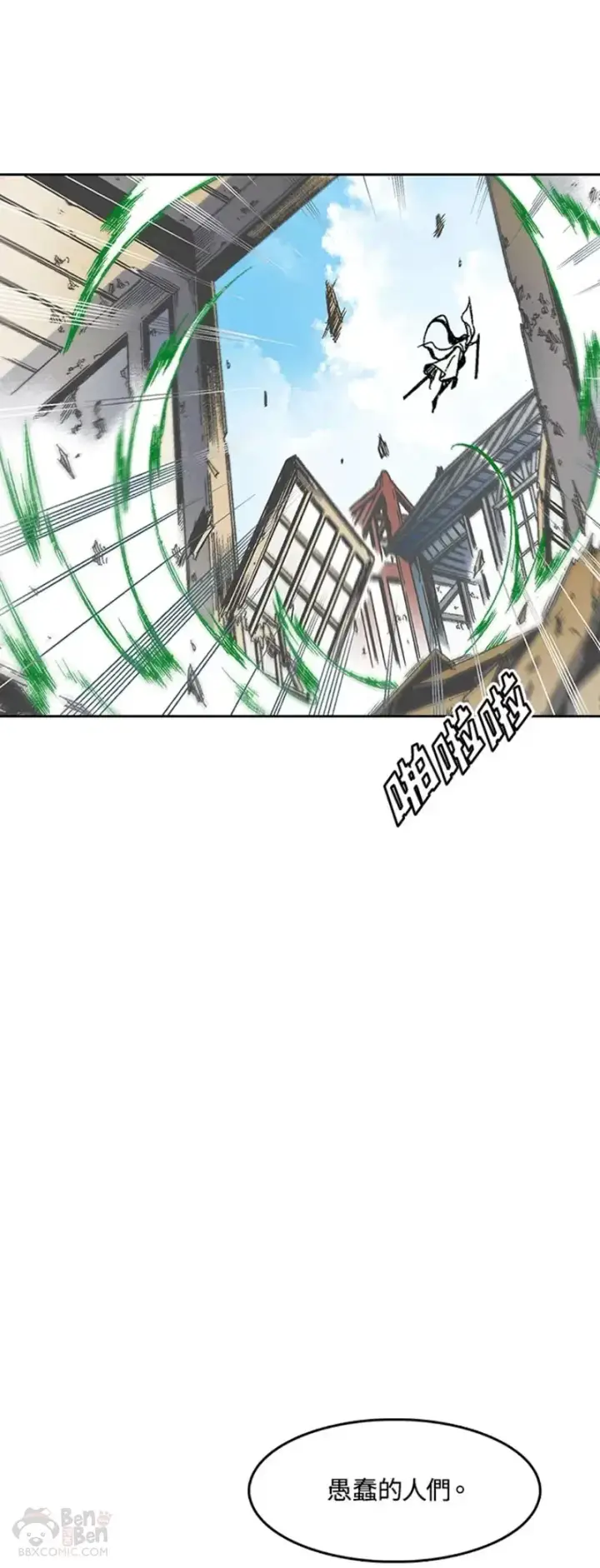 漫画《战王传记》第21话第21张图