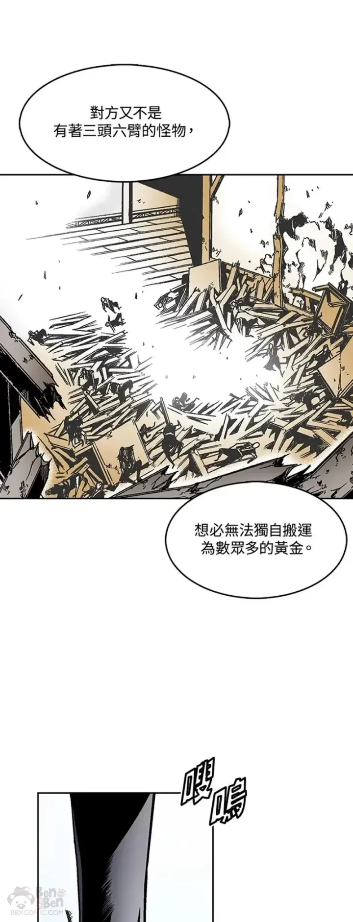漫画《战王传记》第21话第22张图