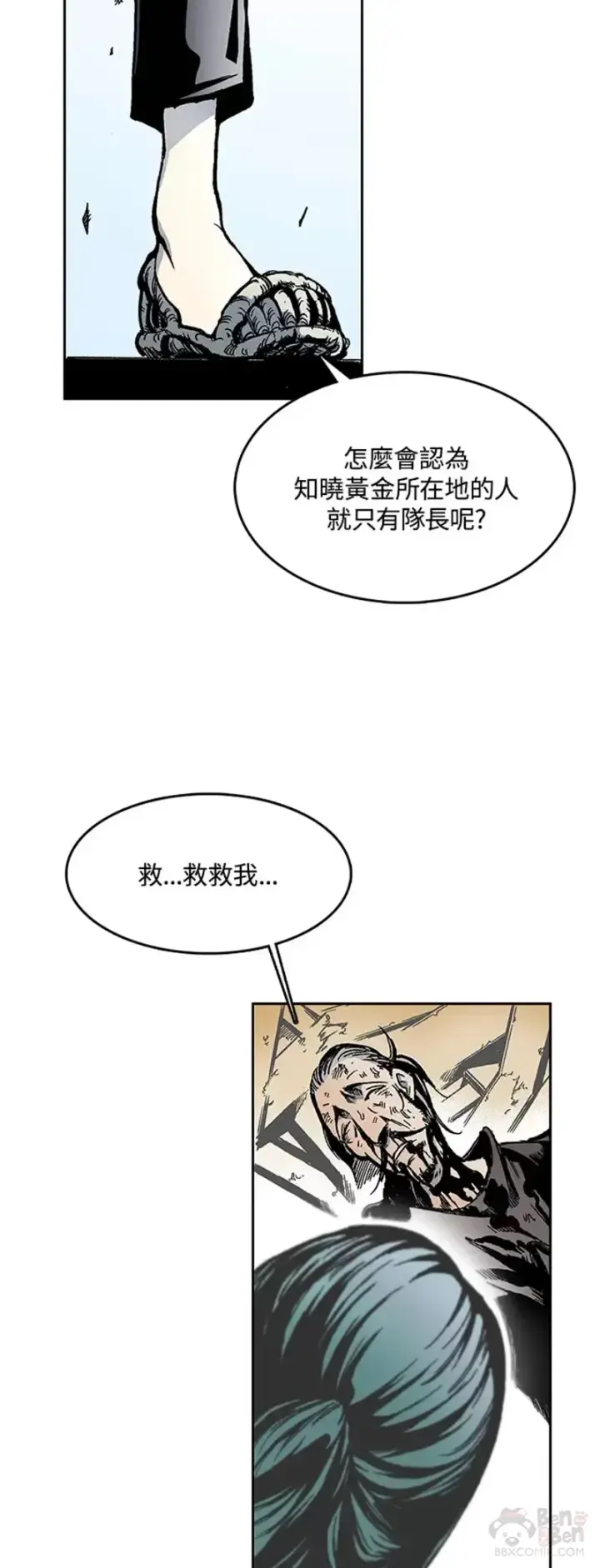 漫画《战王传记》第21话第23张图
