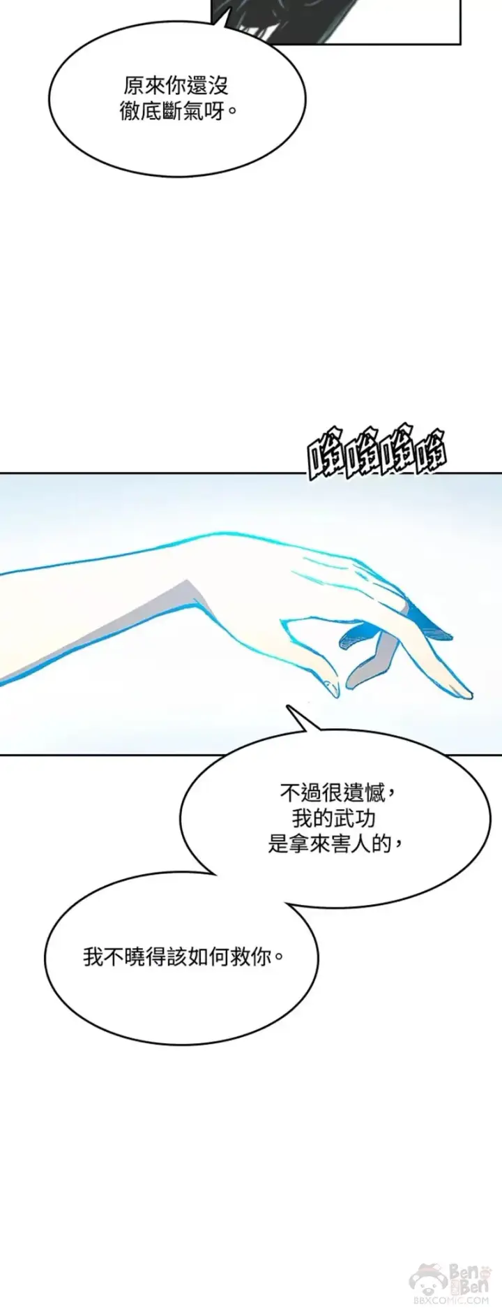 漫画《战王传记》第21话第24张图