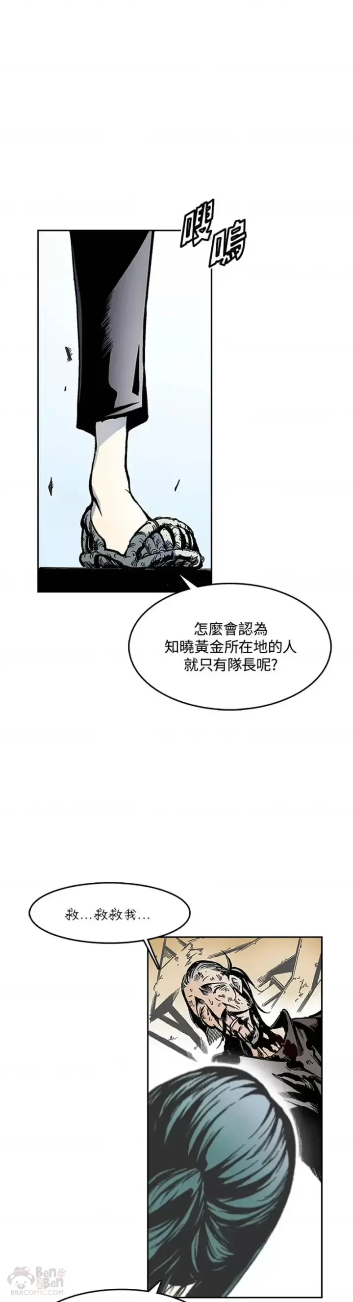 漫画《战王传记》第21话第26张图