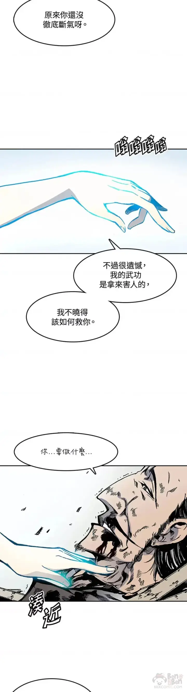 漫画《战王传记》第21话第27张图