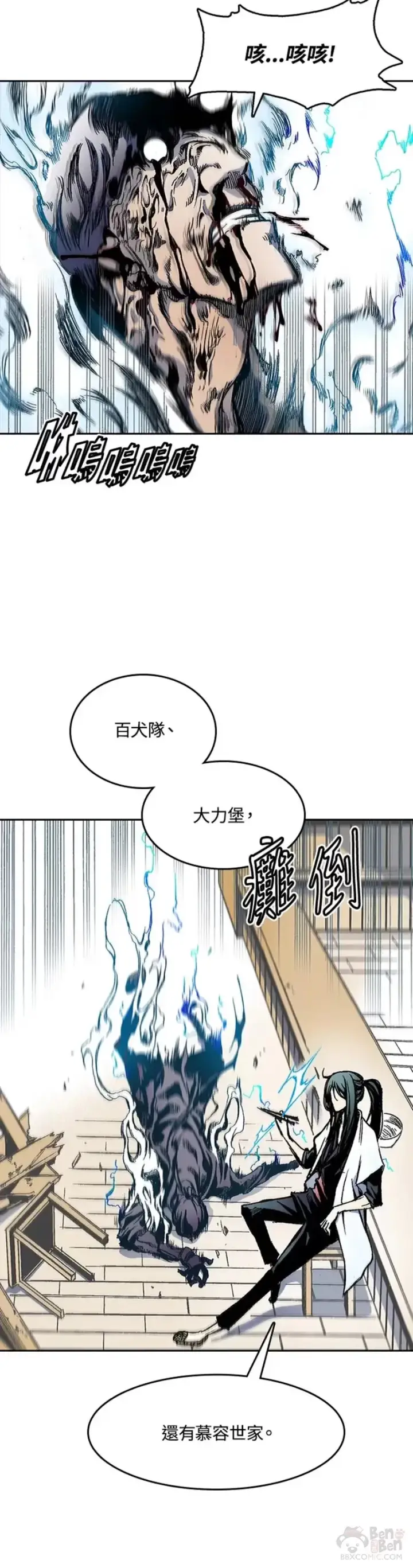 漫画《战王传记》第21话第4张图