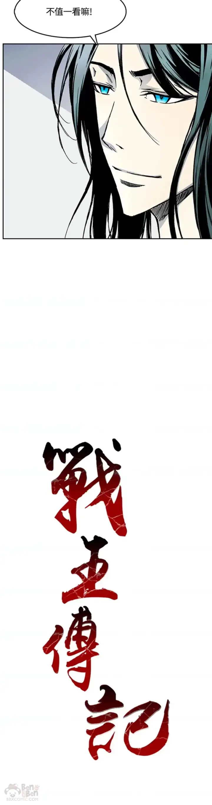 漫画《战王传记》第21话第6张图