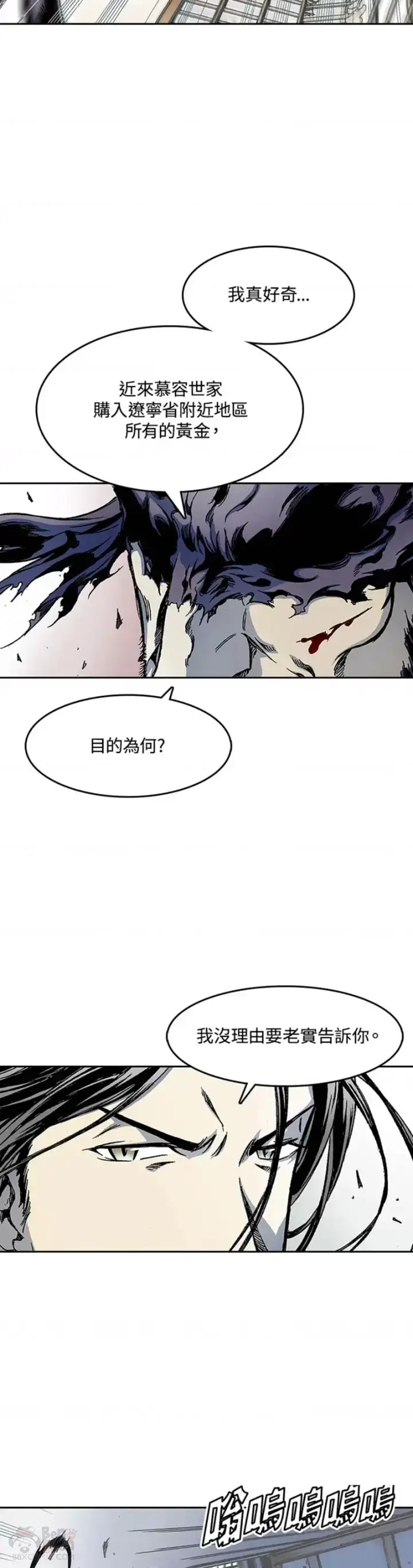 漫画《战王传记》第21话第8张图