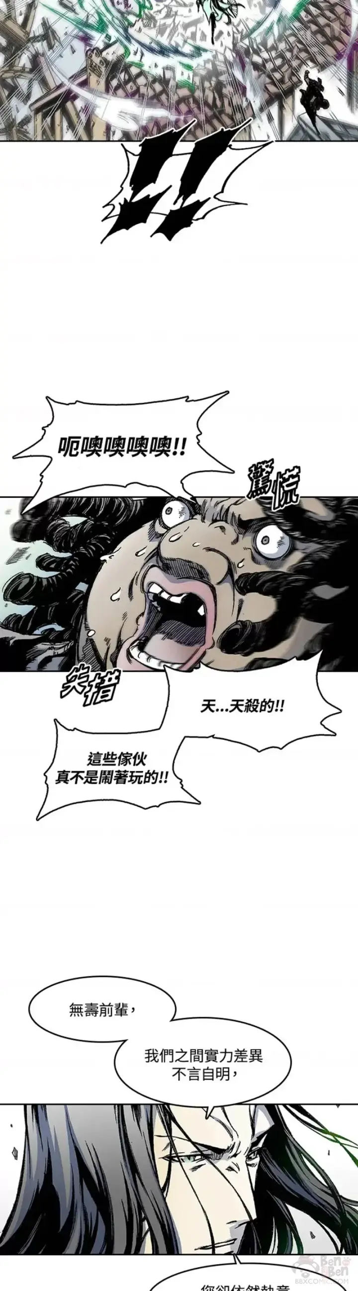 漫画《战王传记》第22话第15张图