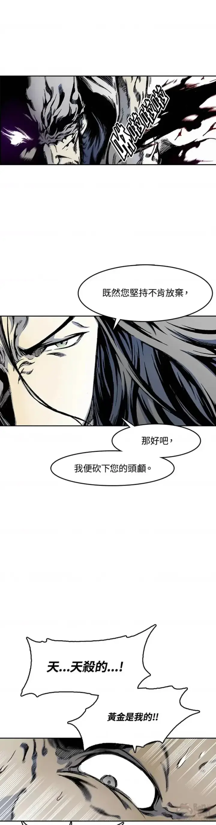 漫画《战王传记》第22话第21张图