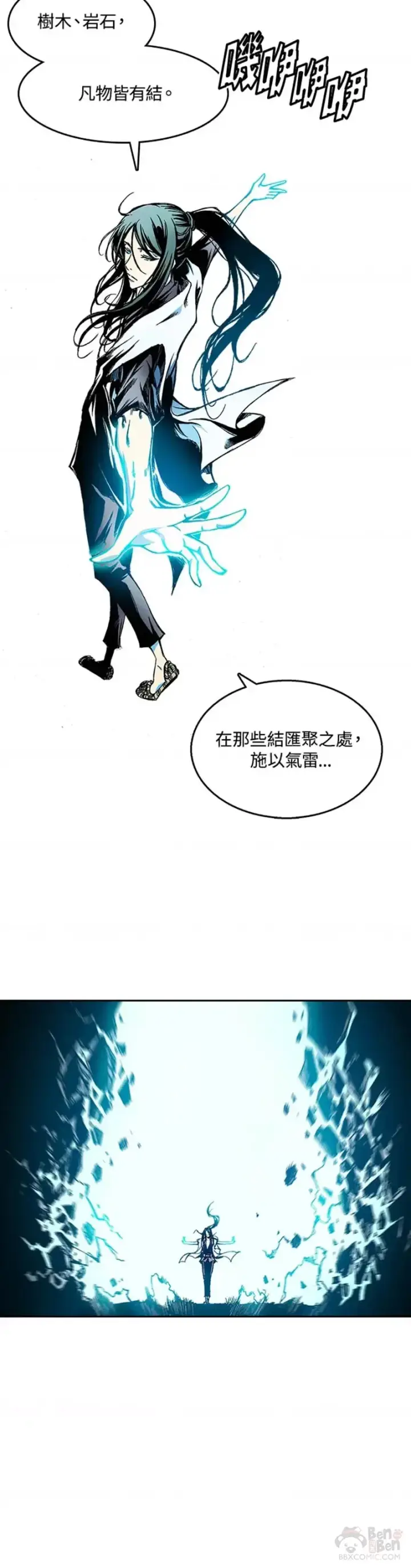 漫画《战王传记》第22话第27张图