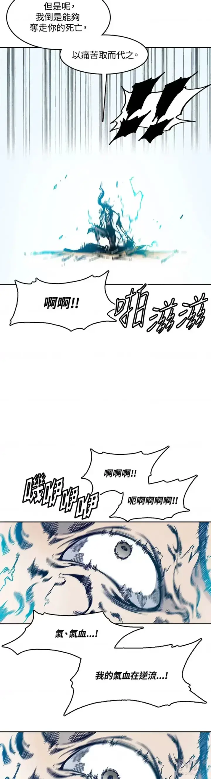 漫画《战王传记》第22话第3张图