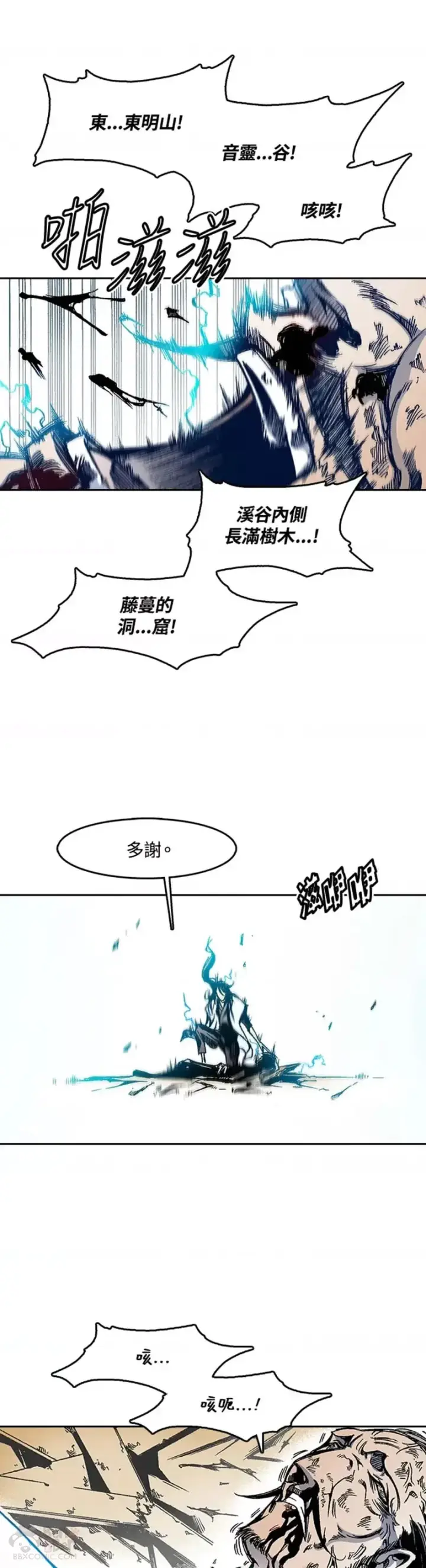 漫画《战王传记》第22话第5张图