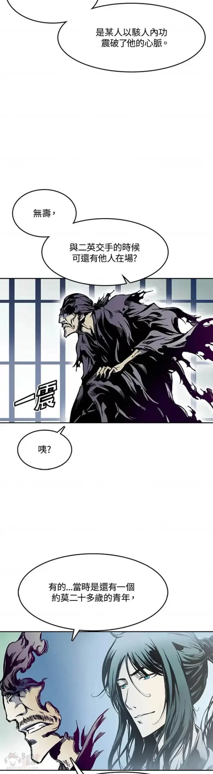 漫画《战王传记》第23话第17张图